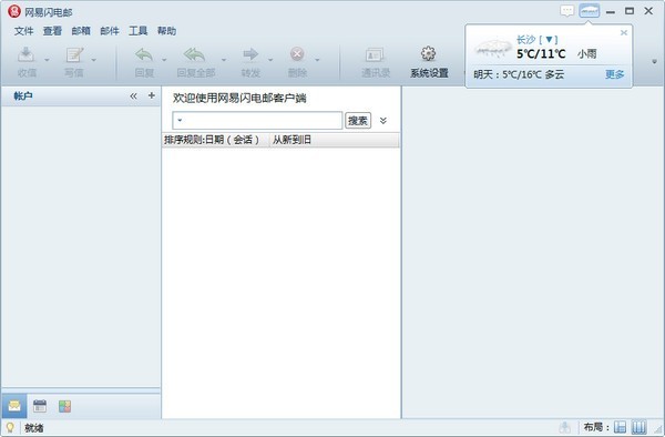 網(wǎng)易閃電郵截圖