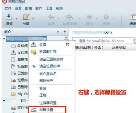 網(wǎng)易閃電郵截圖
