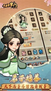 我要當掌門內(nèi)測版截圖