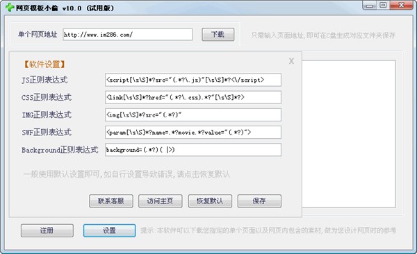 網(wǎng)頁模板小偷截圖