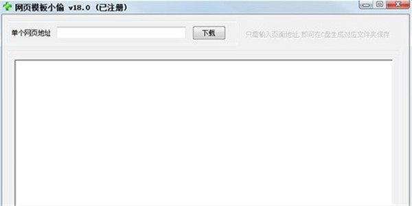 網(wǎng)頁模板小偷截圖
