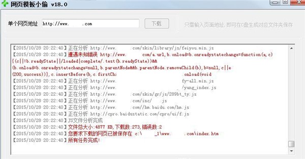 網(wǎng)頁模板小偷截圖