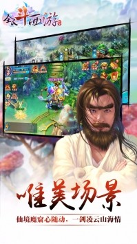 全民斗西游截圖