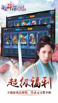 全民斗西游截圖