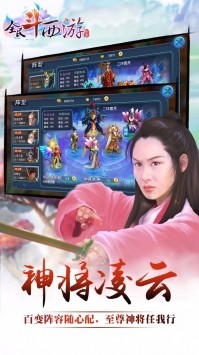 全民斗西游截圖