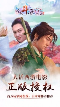 全民斗西游截圖