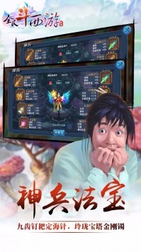全民斗西游截圖