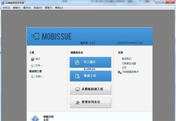名編輯微雜志專家截圖