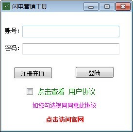 閃電營銷工具截圖