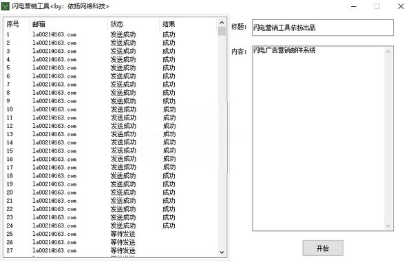 閃電營銷工具截圖