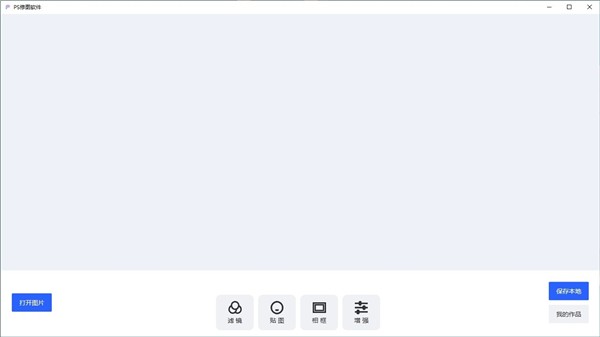 幂果PS修图软件截图
