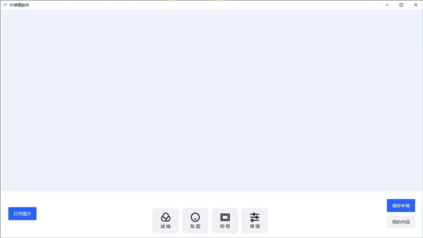 幂果PS修图软件