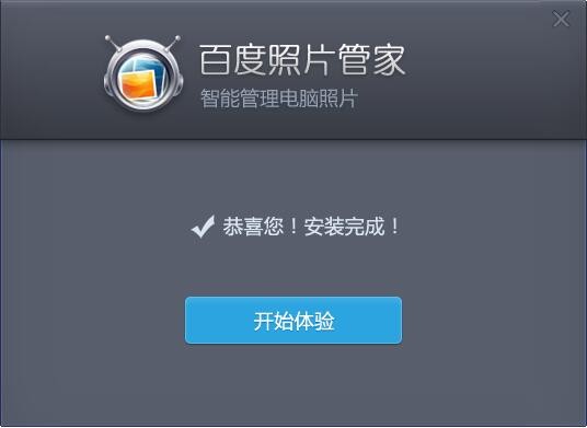 百度照片管家截圖