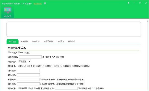 織夢(mèng)無(wú)憂(yōu)助手截圖