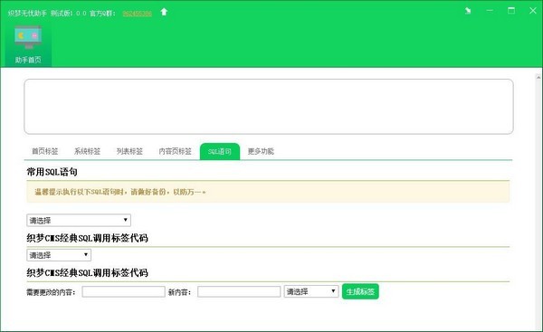 織夢(mèng)無(wú)憂(yōu)助手截圖
