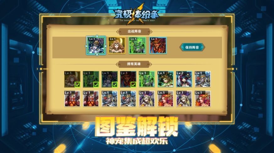 究極體紛爭(zhēng)截圖
