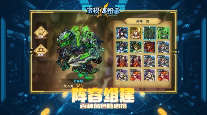 究極體紛爭(zhēng)截圖