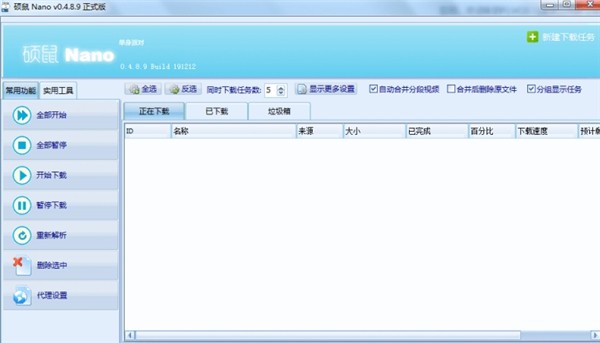 碩鼠工具截圖