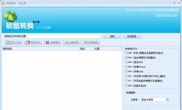 碩鼠工具截圖