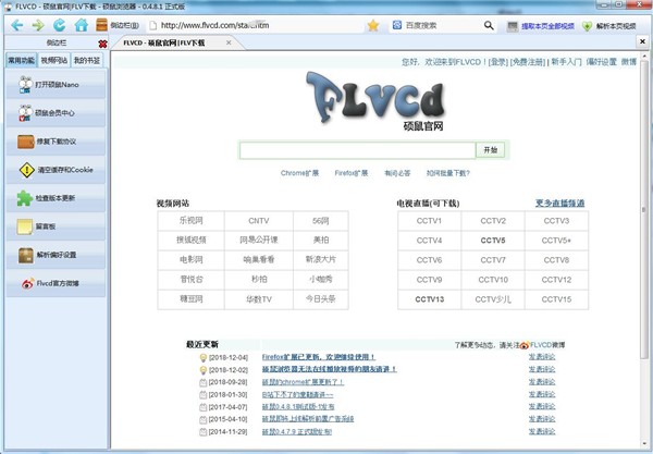 碩鼠工具截圖