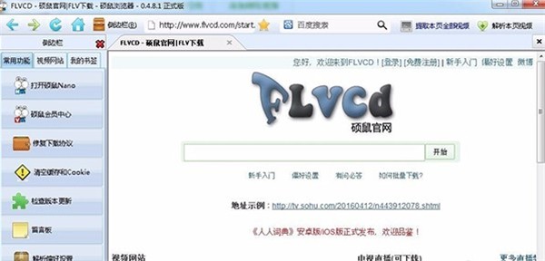 碩鼠工具截圖