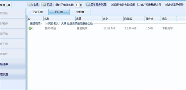 碩鼠工具截圖
