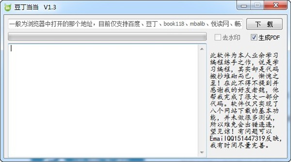 豆丁當當截圖