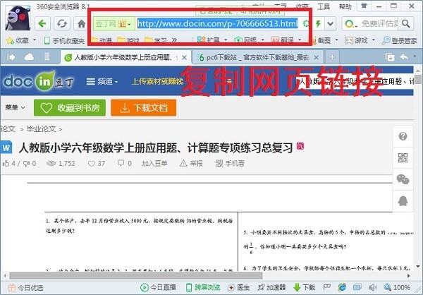 豆丁當當截圖