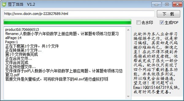 豆丁當當截圖