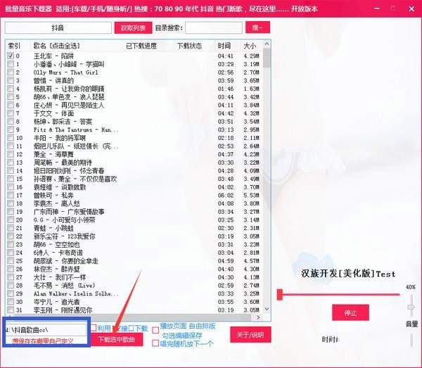 TG音樂批量下載器截圖