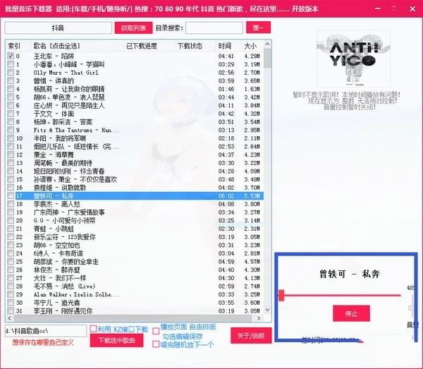 TG音樂批量下載器截圖