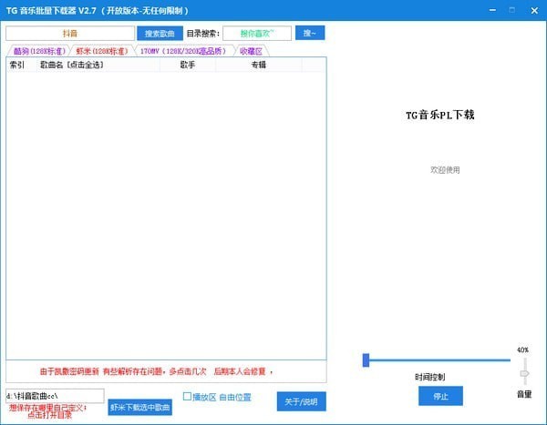 TG音樂批量下載器截圖