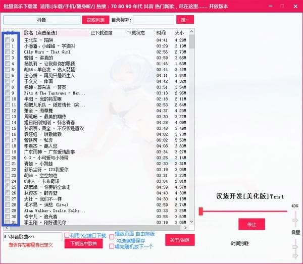 TG音樂批量下載器截圖
