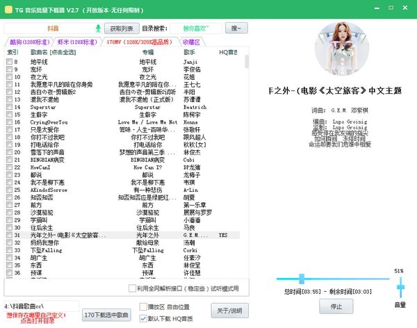 TG音樂批量下載器截圖