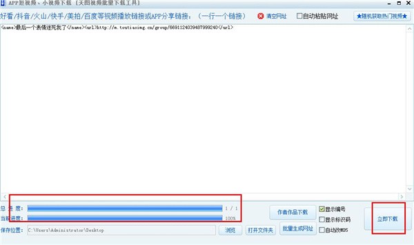 天图视频批量下载工具截图