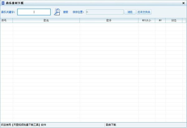 天图视频批量下载工具截图