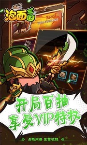 泡面三國禮包版截圖