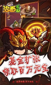 泡面三國禮包版截圖
