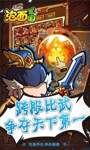 泡面三國禮包版截圖