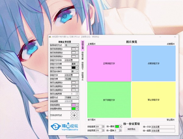 按钮图片制作器截图