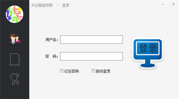 天創(chuàng)智能快剪截圖