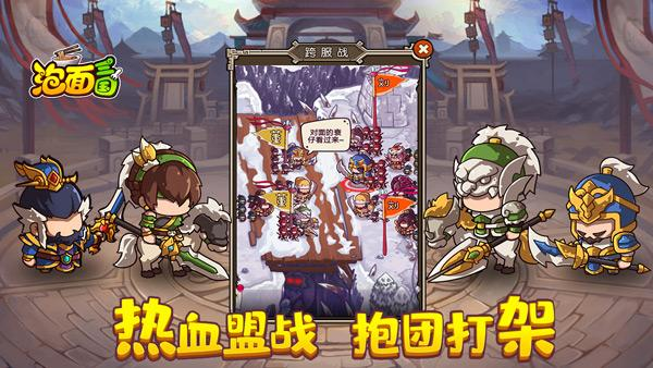 泡面三國禮包版