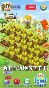 幸運農(nóng)田截圖