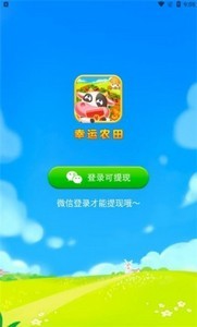 幸運農(nóng)田截圖
