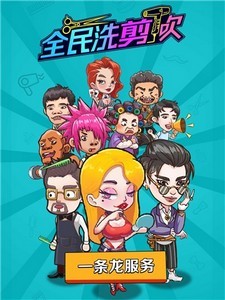 全民洗剪吹紅包版截圖