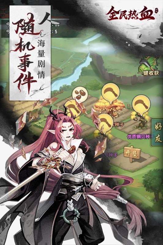 全民熱血截圖