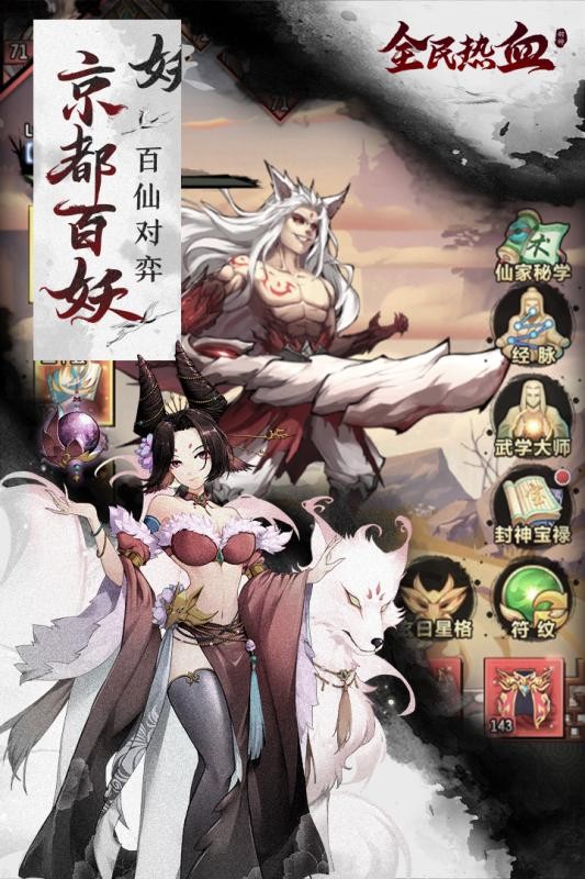 全民熱血截圖