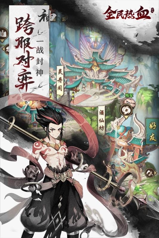 全民熱血截圖