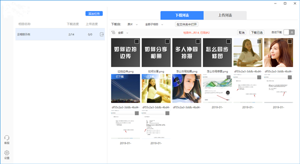 享像派PC助手截圖