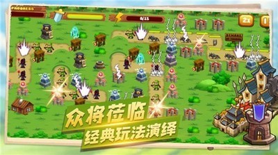 塔防攻堅(jiān)戰(zhàn)截圖